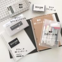 いくつあってもいい♪無印良品のEVAケースを上手に使うアイディア集