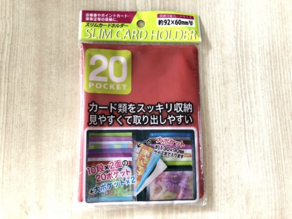 増えるポイントカードを100均グッズですっきり収納 Folk