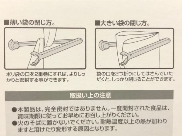 パッククリップ2