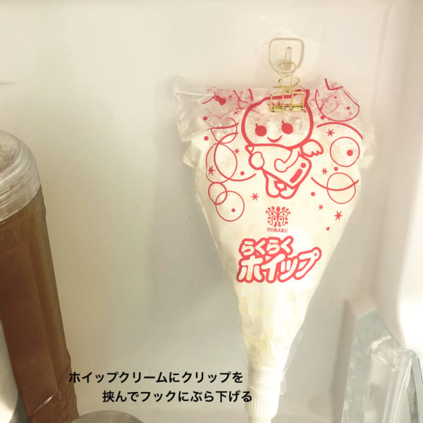 ホイップクリームの収納に