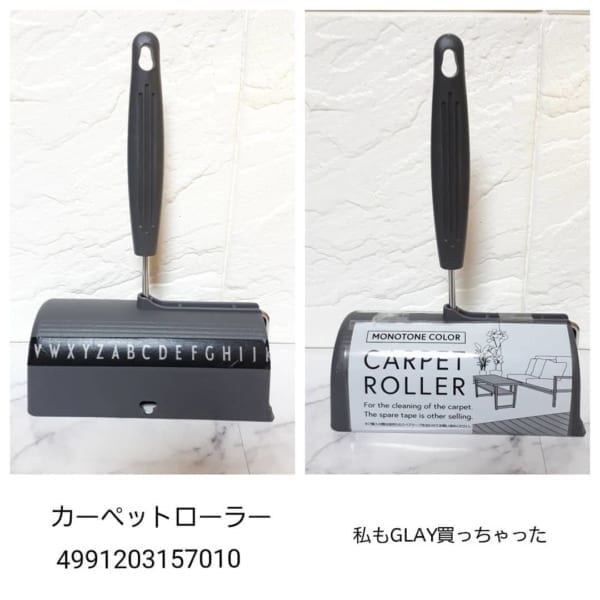 カーペットローラーにデザレタマステを貼って