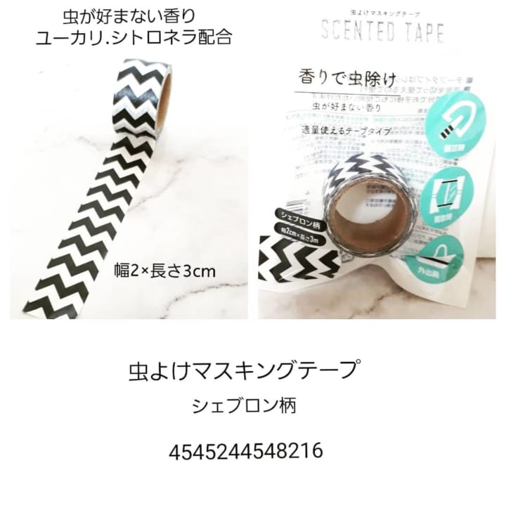 貼るだけで虫が寄ってこない！虫よけマスキングテープ