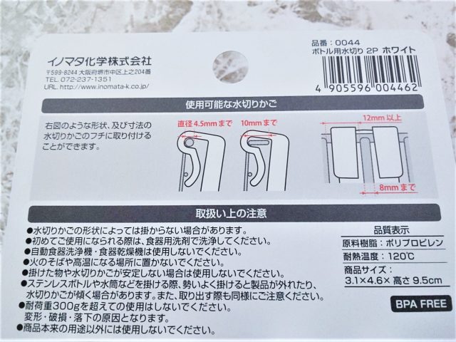 ボトル用水切り5