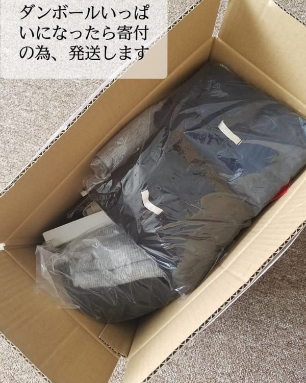 不用品はまとめて寄付する