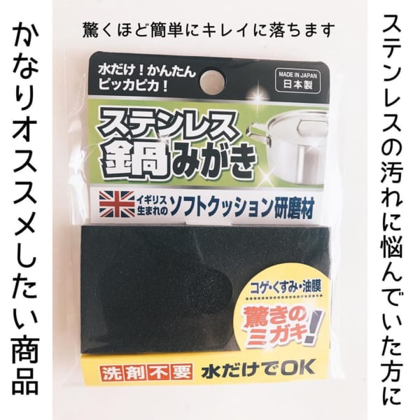 【セリア】ステンレス製品を簡単にピカピカに