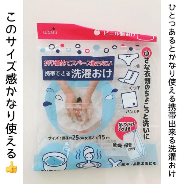 【ミーツ】お洗濯に便利