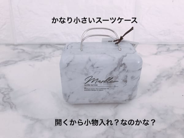 【ワッツ】大理石柄スーツケース型小物入れ