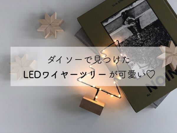ワイヤーツリー