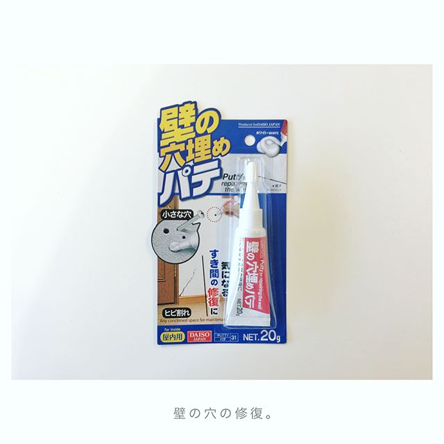 100均ダイソーの掃除グッズ【予防対策編】3