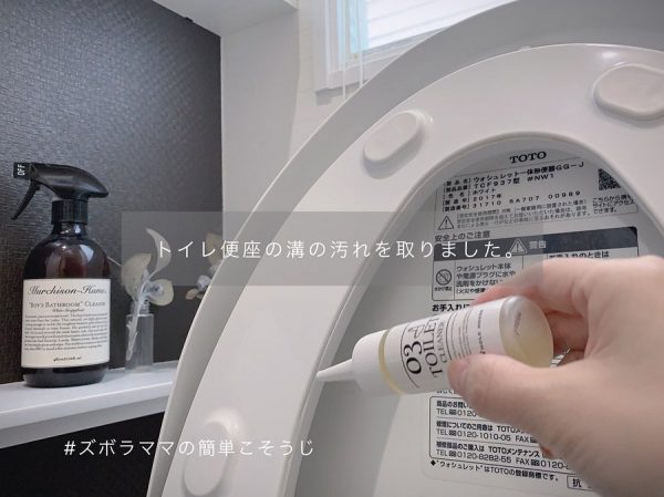 便座裏の頑固な汚れは専用洗剤で除去する