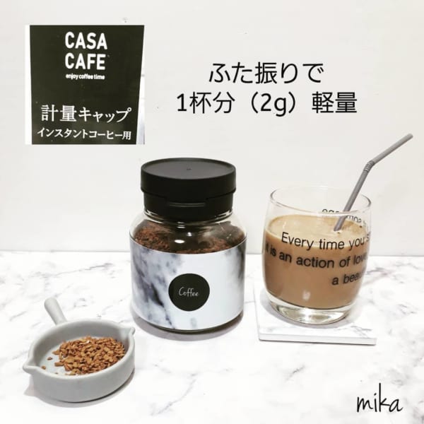 インスタントコーヒーの計量キャップ（セリア）