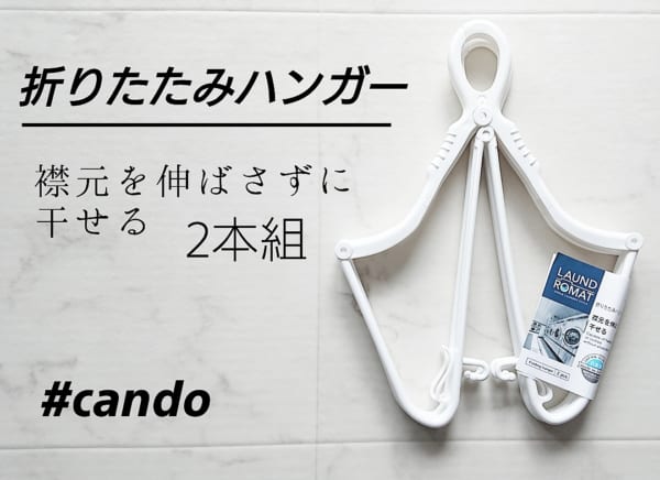 おすすめランドリーグッズ8