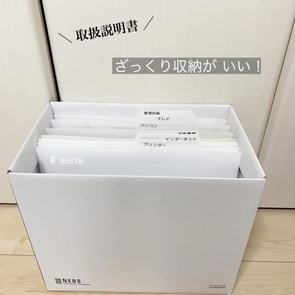 書類をすっきり整理11