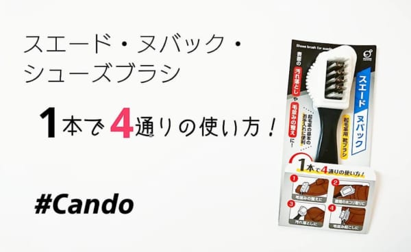 4WAYの使い方ができる、起毛革用シューズブラシ