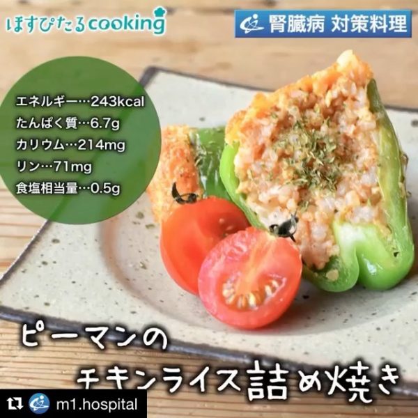 ピーマンのチキンライス詰め焼き