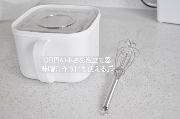 アイテム（5）泡立て器