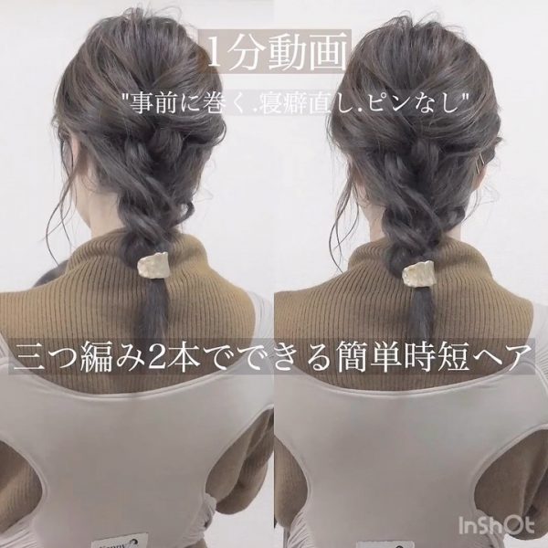 時短でできる三つ編みヘア