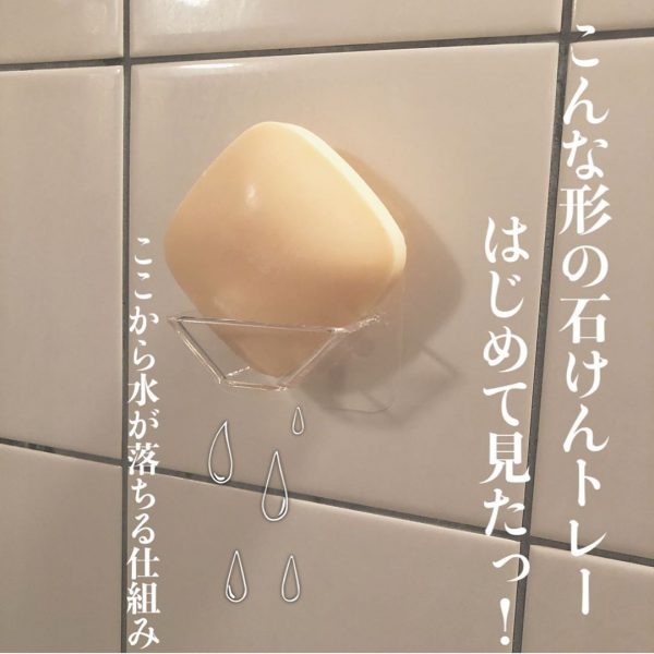 【セリア】水切れのいいスマートな石鹸トレー