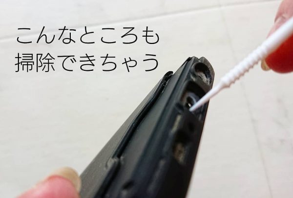 細部のお掃除もできるスマホのおそうじ棒