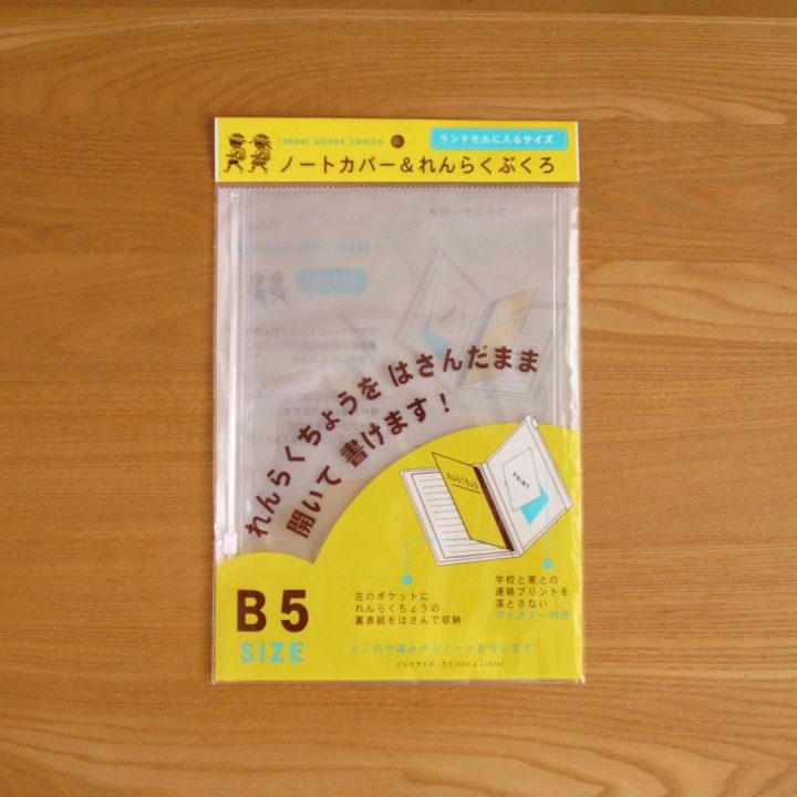 ファスナー付ポケットが便利！ノートカバー＆れんらくぶくろ