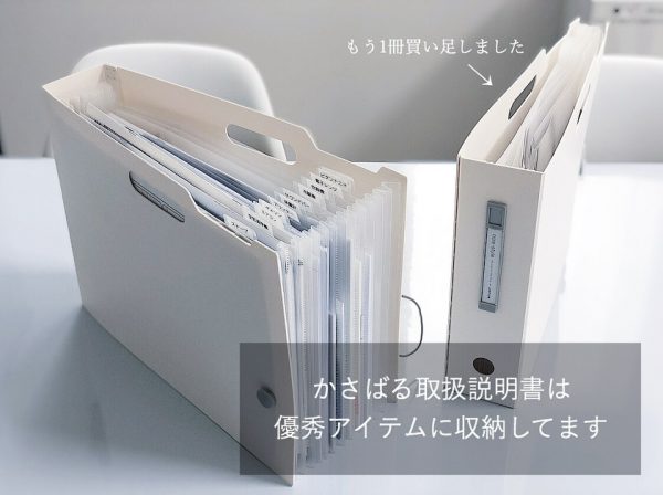 書類の整理方法②仕分けアイテム