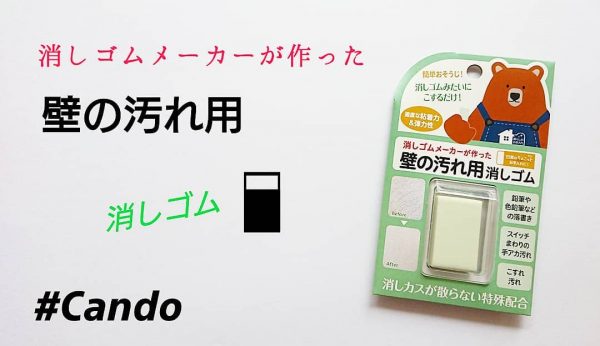 キャンドゥ　おすすめ　掃除グッズ5