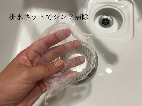 排水溝ネットを掃除に使う