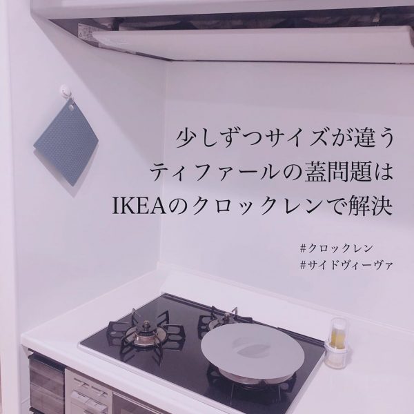 IKEA新商品の売れ筋シリコン蓋