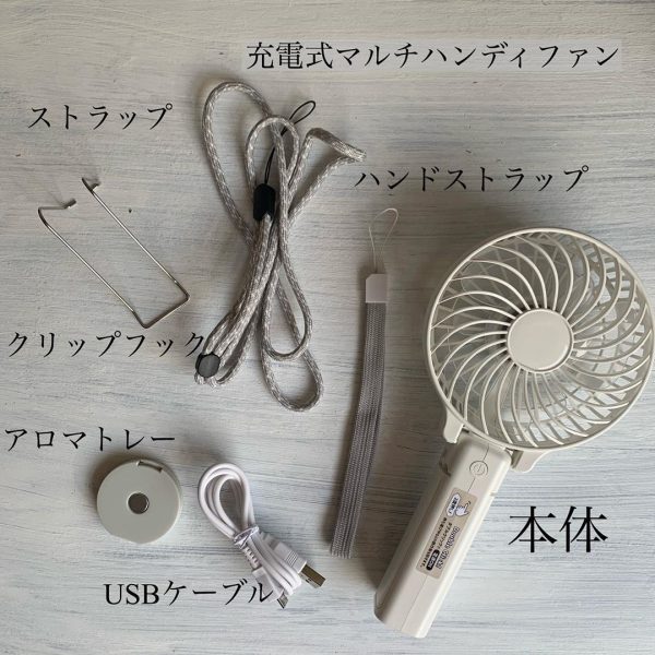 充電式マルチハンディファン2