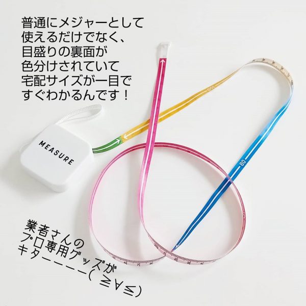 宅配サイズが測れるパッキングメジャー