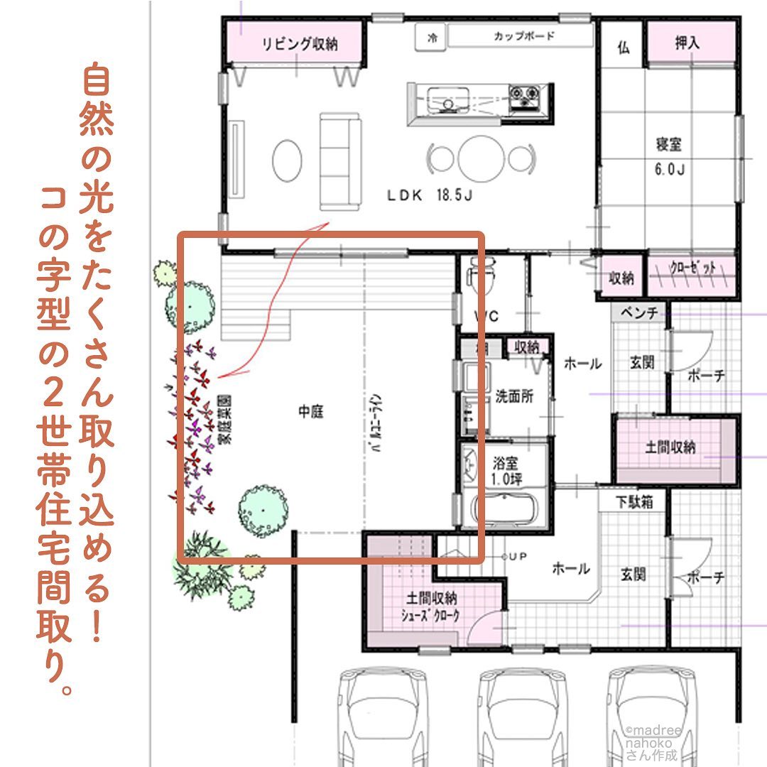 自然の光をたくさん取り込める コの字型の2世帯住宅間取り Folk