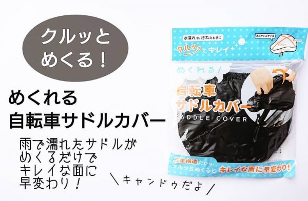 キャンドゥのお出かけ便利グッズ4