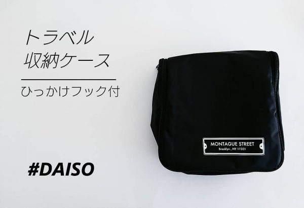 ダイソーのキャンプ用品【収納道具】3