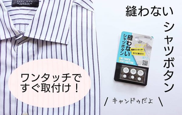 キャンドゥの生活雑貨便利グッズ4