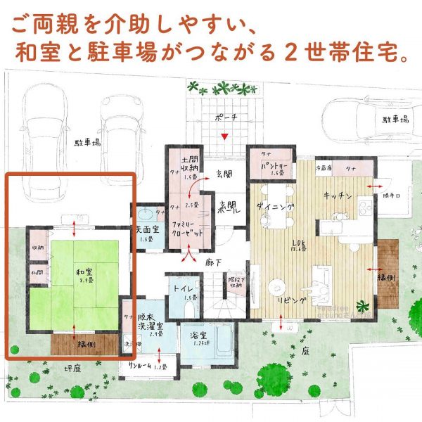 ご両親を介助しやすい 和室と駐車場がつながる2世帯住宅 Folk