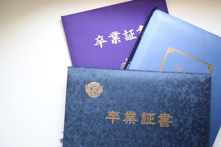 証明書類は手放しても◎