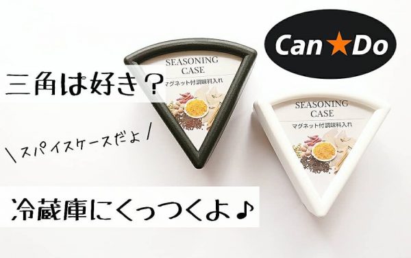 キャンドゥ新商品5