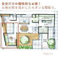 自分だけの個性的なお家 土地の形を活かしたモダンな間取り Folk