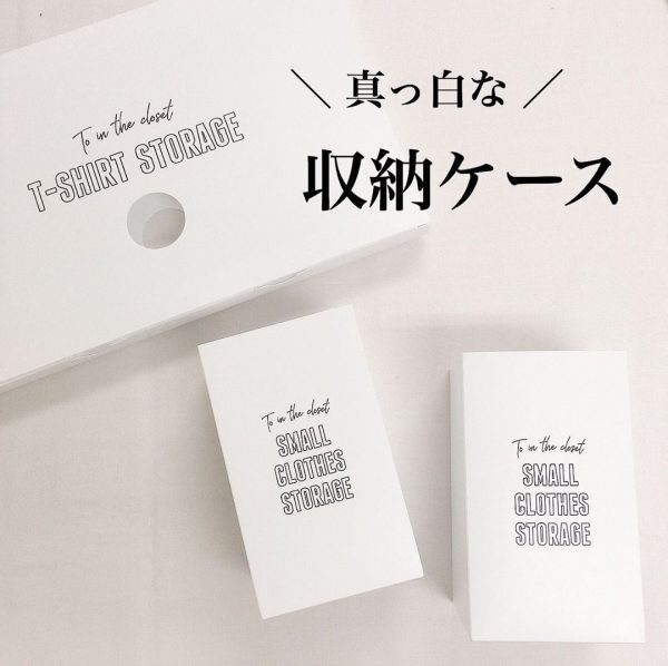 衣装ケースの仕切り9