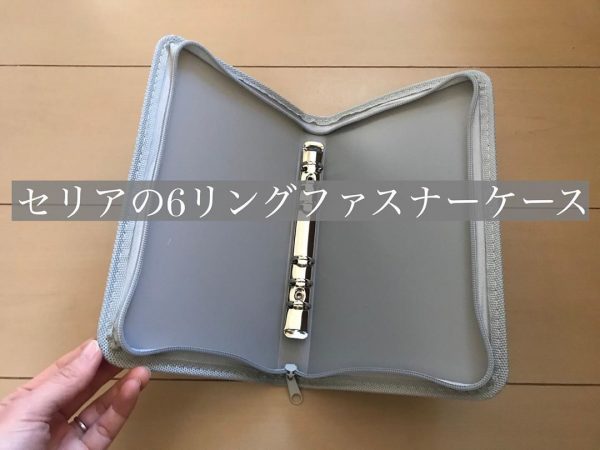 6リングシリーズ4