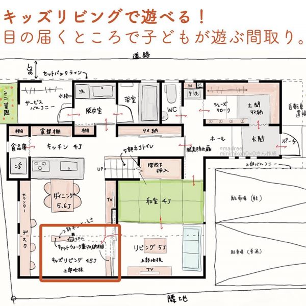 キッズリビングで遊べる！目の届くところで子どもが遊ぶ間取り。