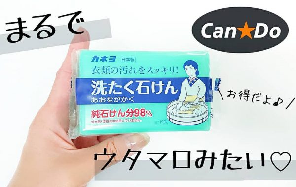 カネヨ洗濯石けん