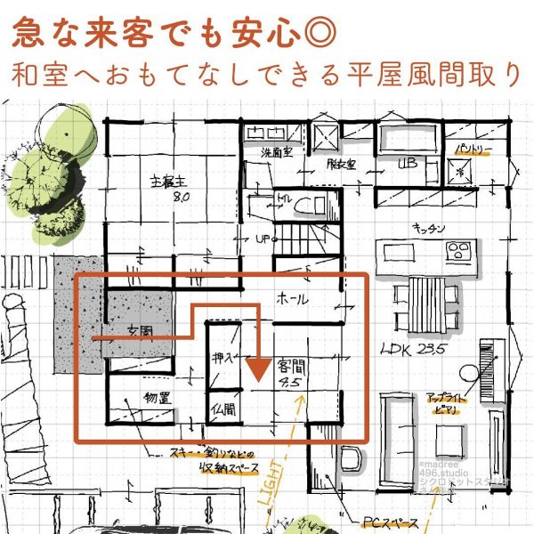 急な来客でも安心◎和室へおもてなしできる平屋風間取り