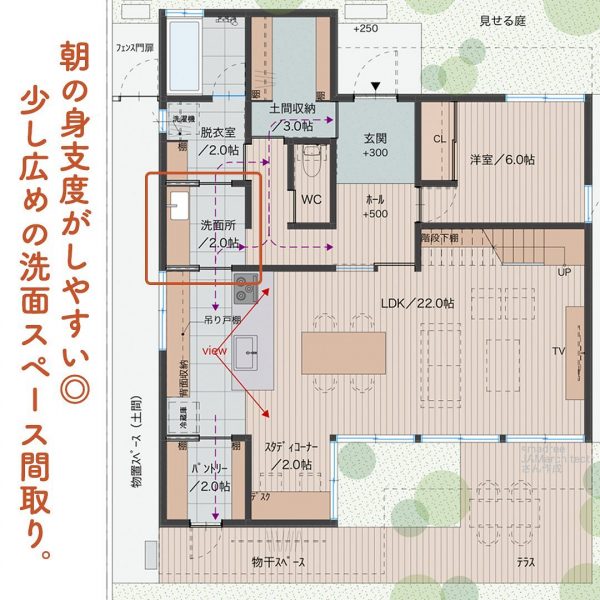 朝の身支度がしやすい◎少し広めの洗面スペース間取り。