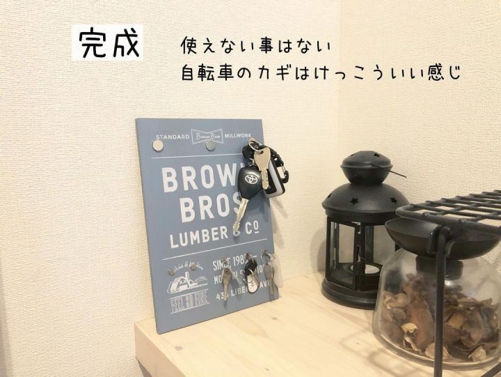 「鍵収納」を作ろう！