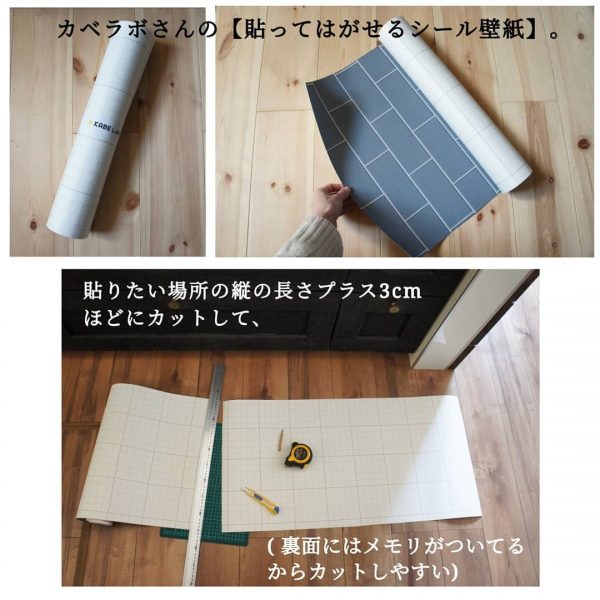 貼って剥がせる壁紙DIY2