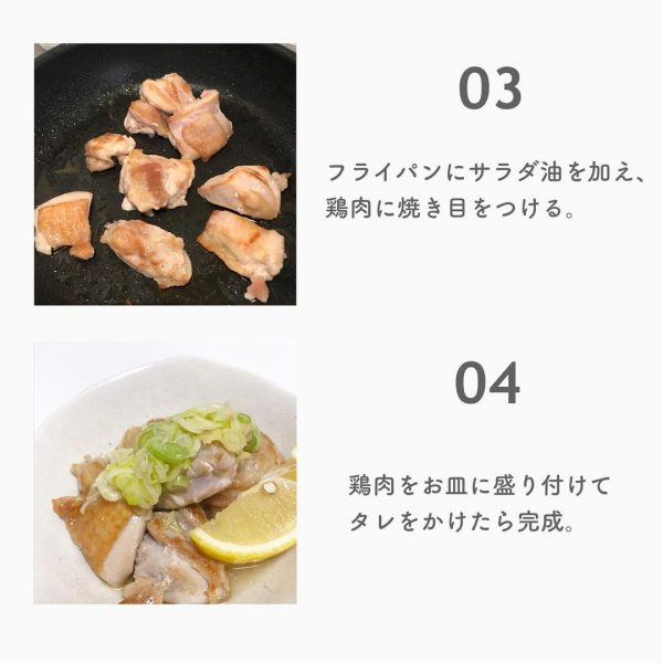 鶏もも肉で作る「ねぎ塩レモンだれ」4