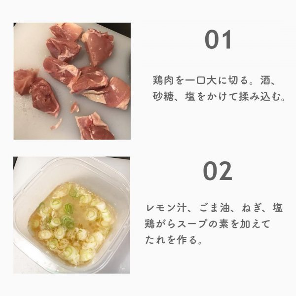 鶏もも肉で作る「ねぎ塩レモンだれ」3