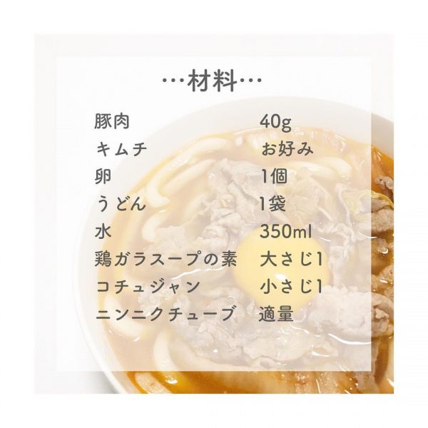 豚キムチうどん2