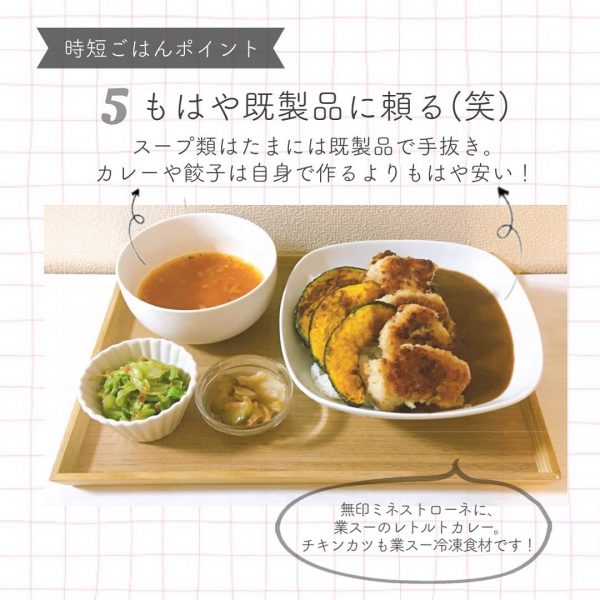 時短ごはんポイント４